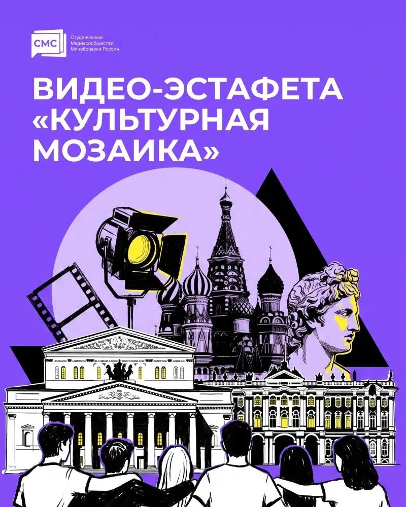 🎬 Участвуйте в видеоэстафете «Культурная мозаика»!
