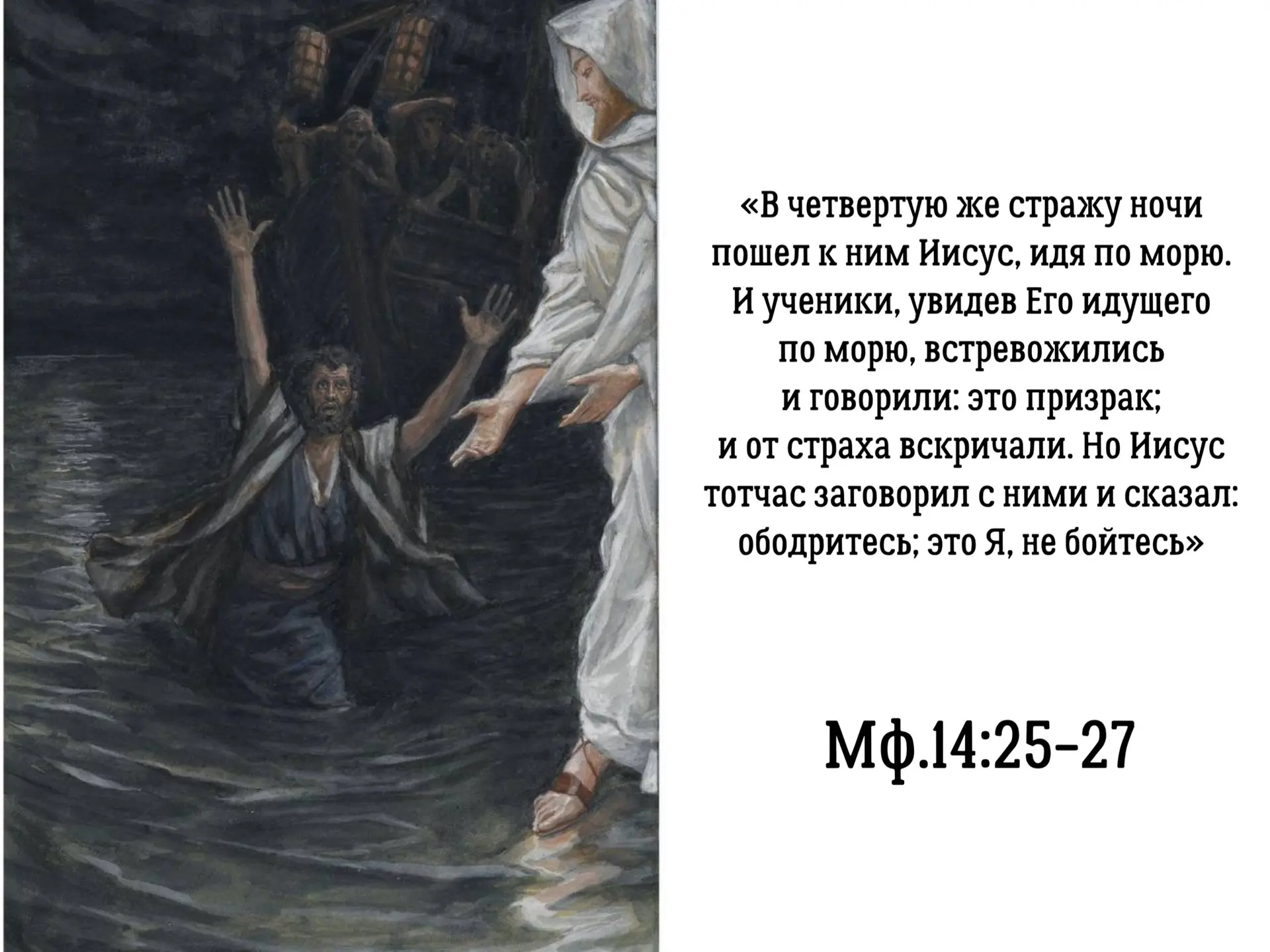 «Только представьте, в каком состоянии находились апостолы, когда вокруг них волновалос...