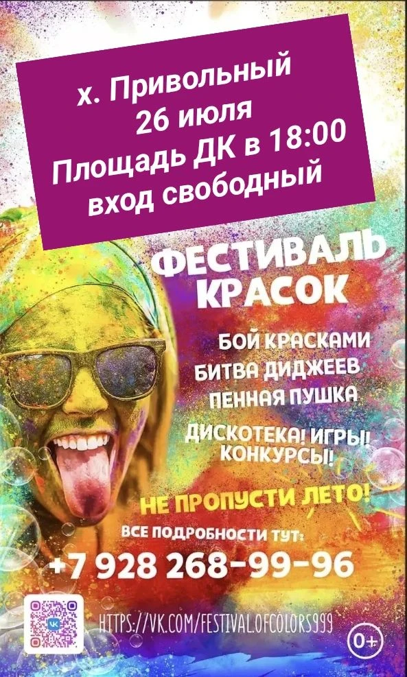 Яркое событие этого лета! 🌈✨