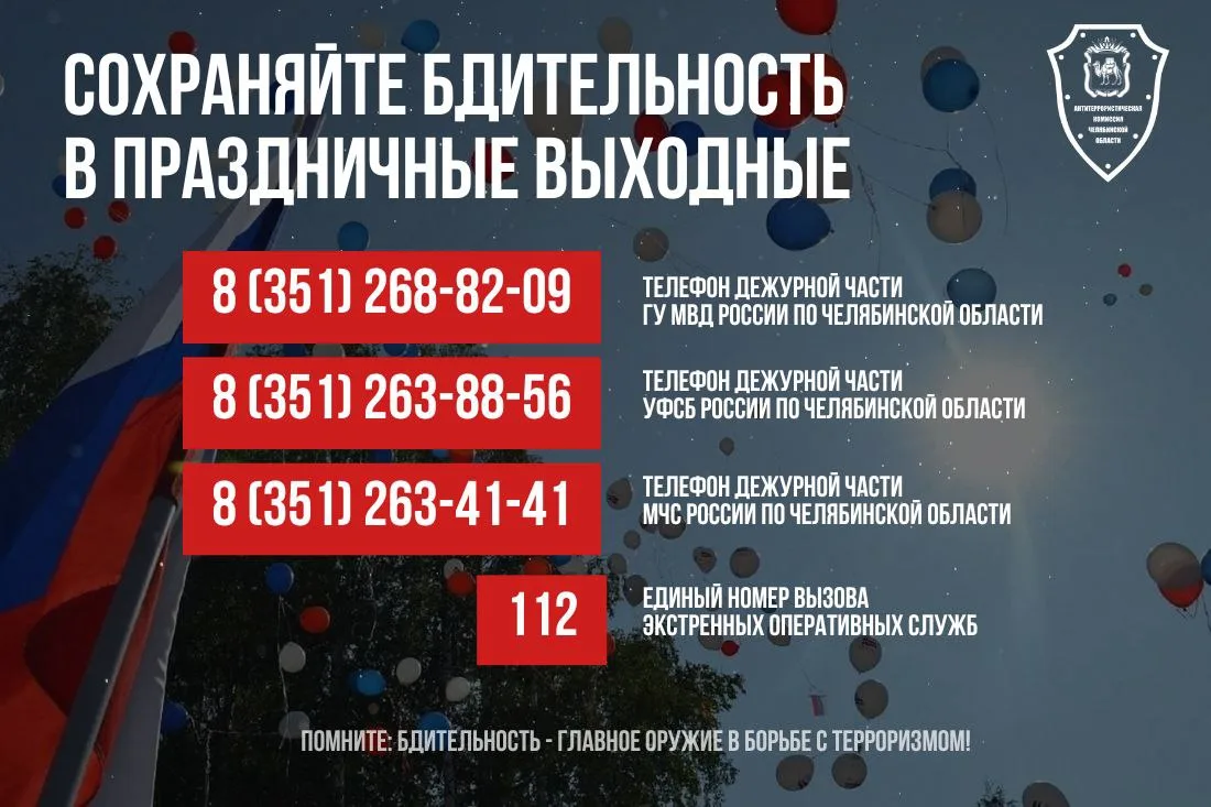 Сохраняйте бдительность