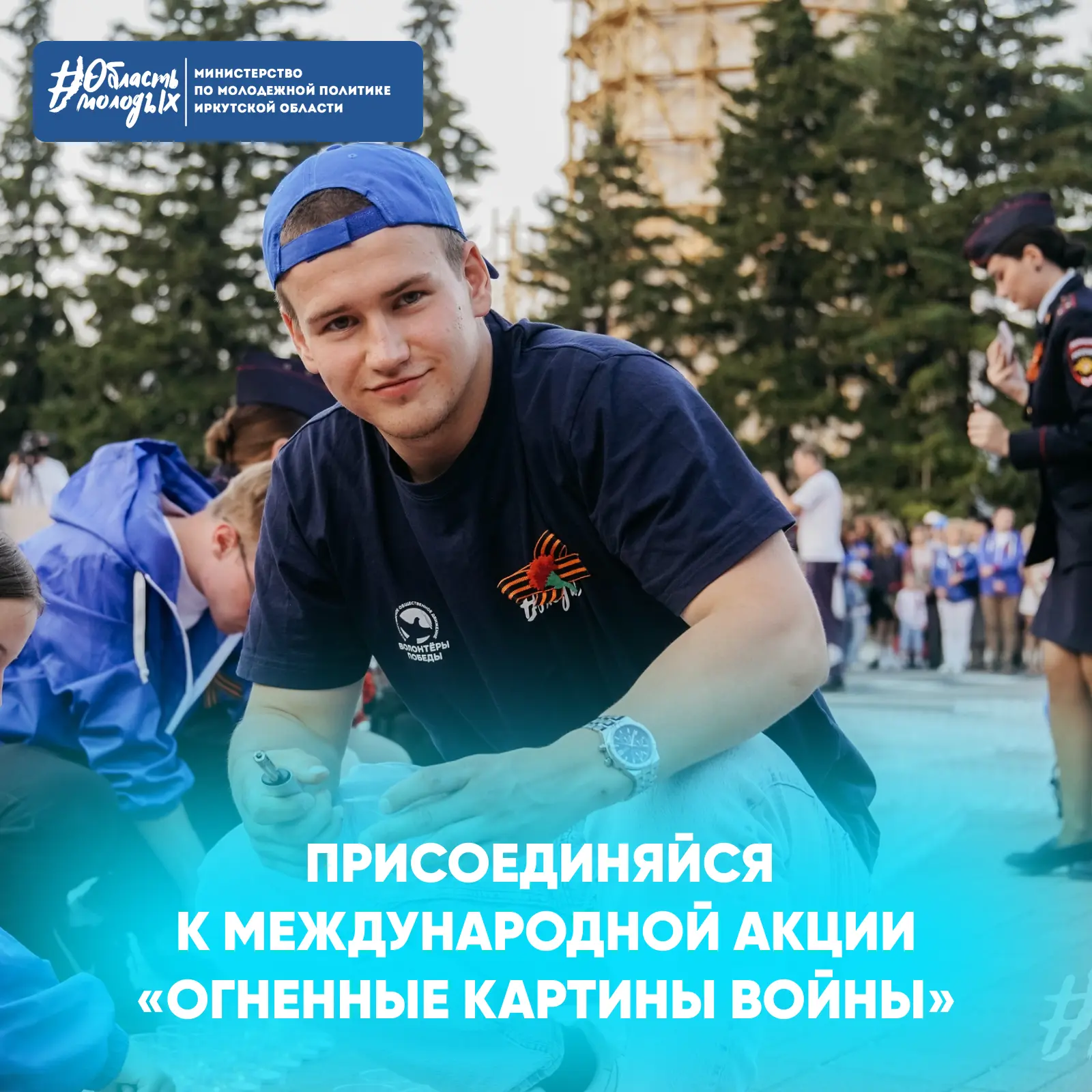 📍 Запускаем набор волонтеров на международную акцию «Огненные картины войны»!

21 июня – это не про