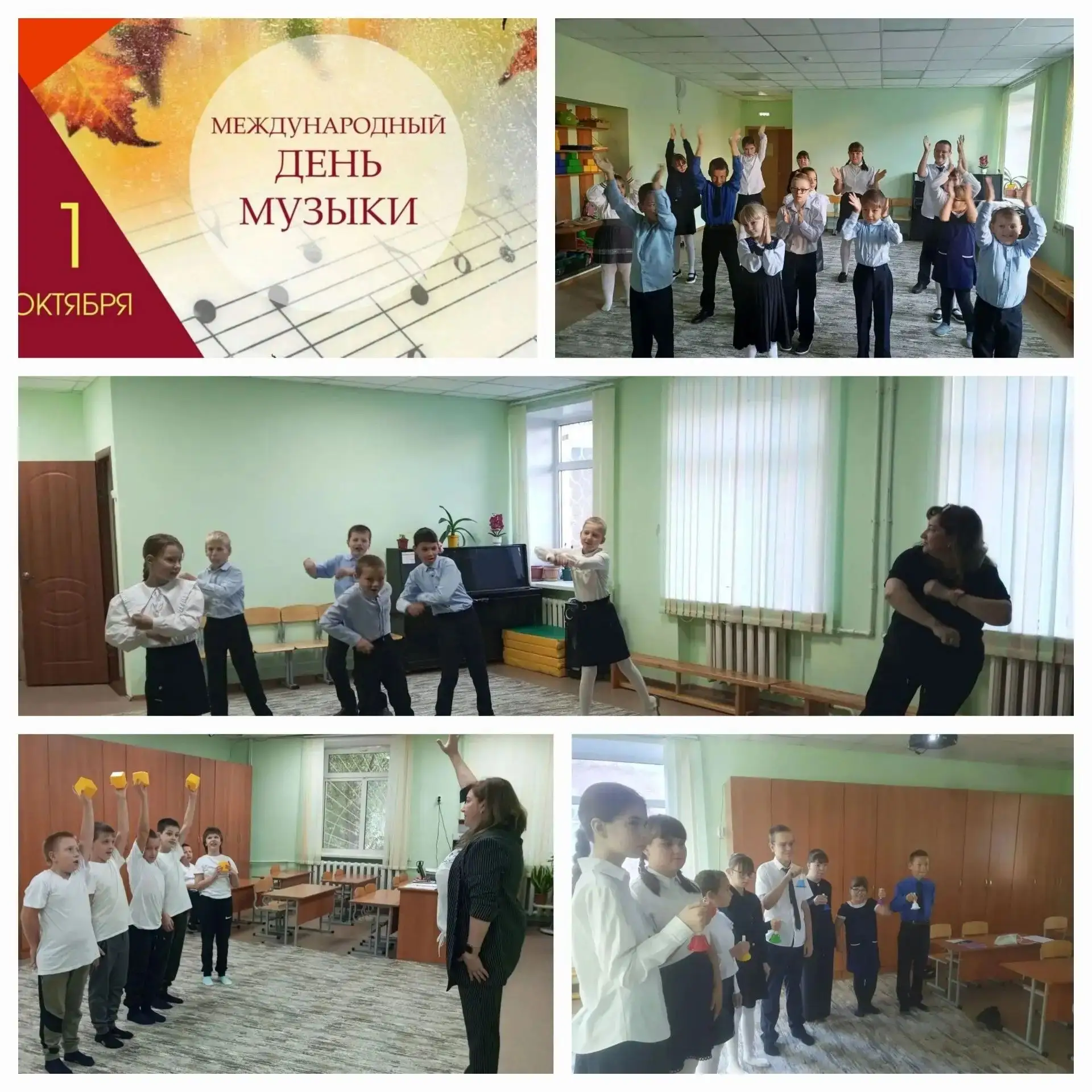 🎶1 октября — Международный день музыки!🎶                                             ...