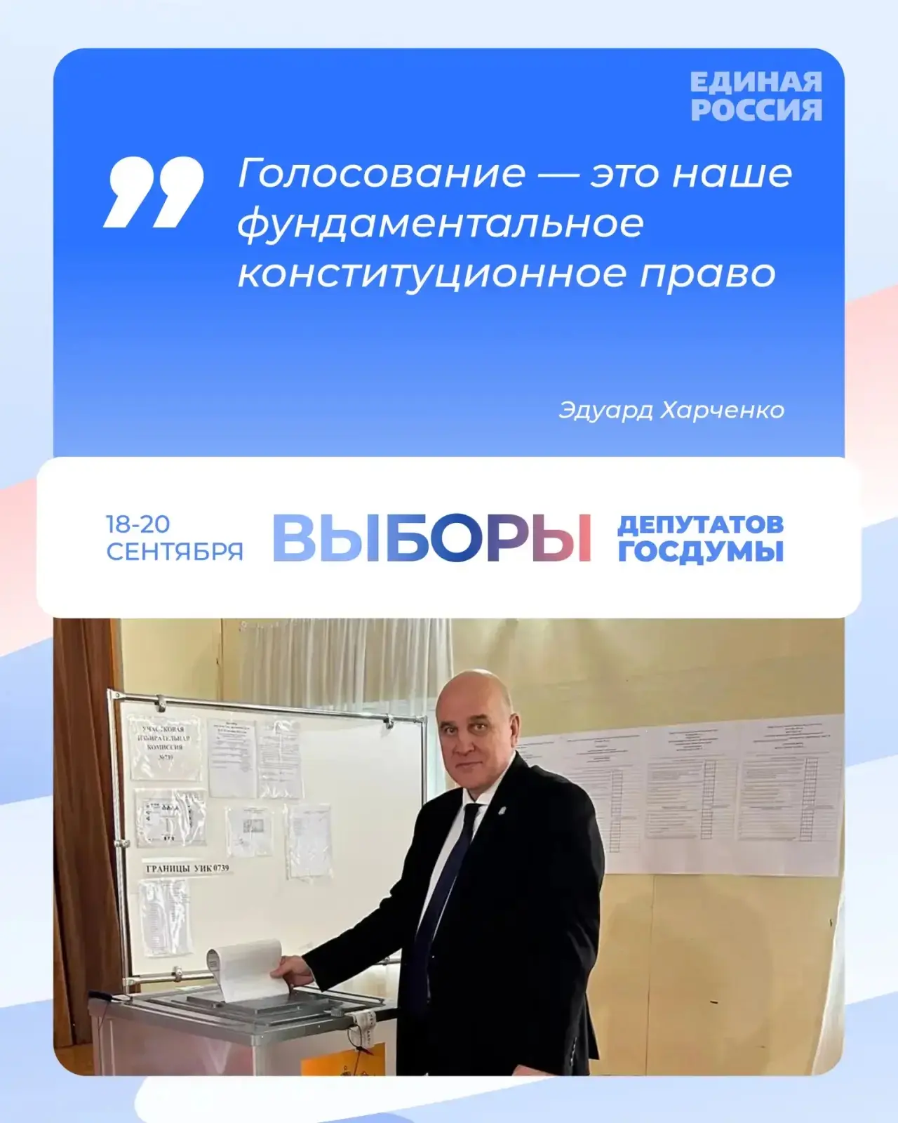 Выборы 2026 🇷🇺