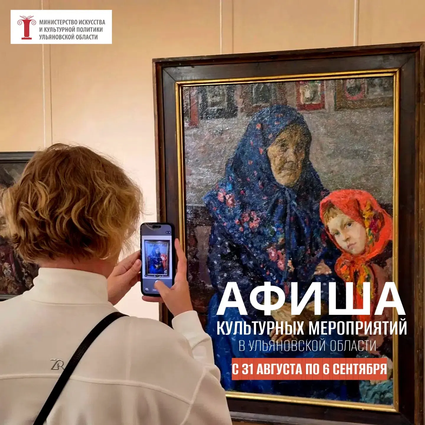🎉Последний день лета — вовсе не повод грустить! Учреждения культуры Ульяновской област...