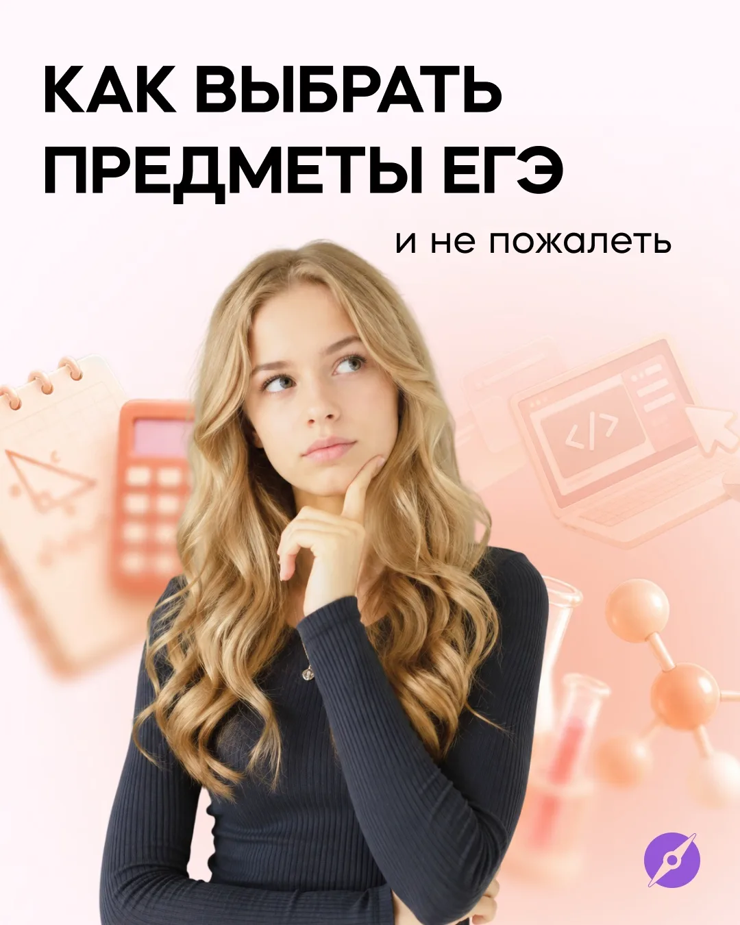 Как осознанно выбрать предметы, которые будешь сдавать в 2027 году