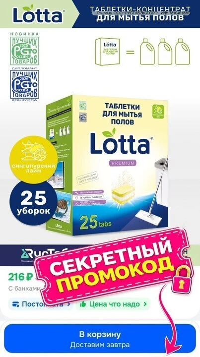 Выносим средство для мытья полов
Lotta co скидкой 10% на Озон!

25 шт таблеток-концентрата на 25
убо