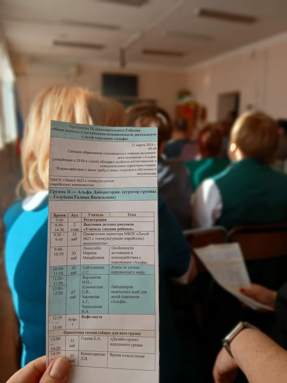 ⏳ IX Областное Образовательное Событие: Искусство понимать поколение "Альфа" в Лицее!  23 марта в на