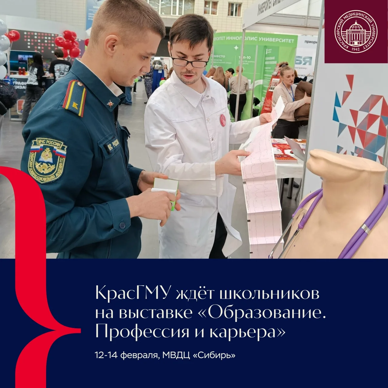 КрасГМУ участвует в выставке «Образование. Профессия и карьера», которая сегодня открылась в МВДЦ «С