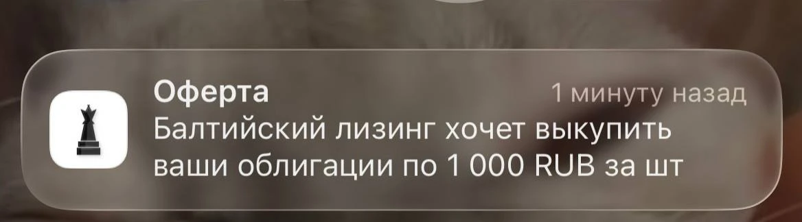Балтийский лизинг: оферта, или сон?😴