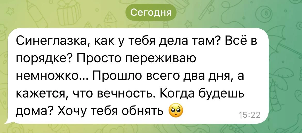 Это мне Даня пишет… Уже два дня подряд! Я уже начинаю подозревать, что у него стоит нап...