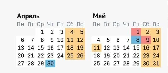 🗓Эта рабочая неделя для новгородцев будет короткой благодаря празднованию Дня Весны и Труда!   Выход