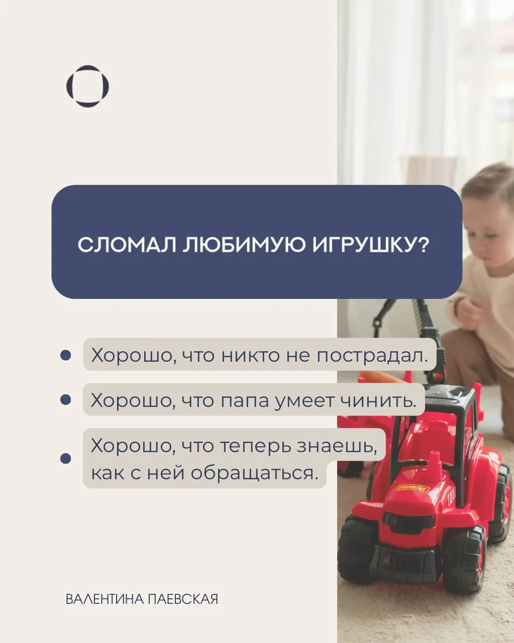 Когда у ребенка что-то идет не так — мы часто первым делом фокусируемся на проблеме. Разлил. Упал. З