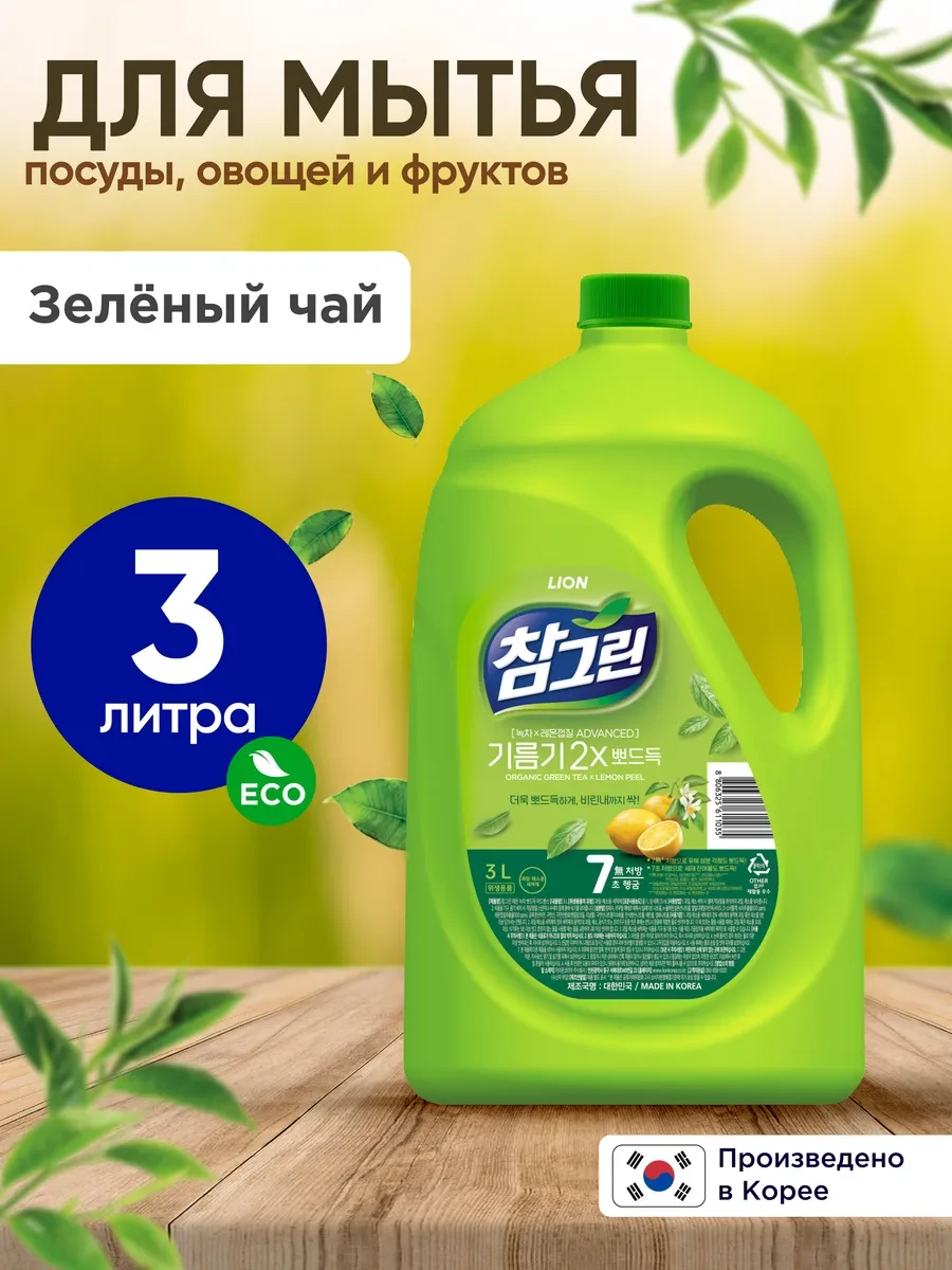 ⚡️ Средство для мытья посуды "CHAMGREEN", 3 л, Lion