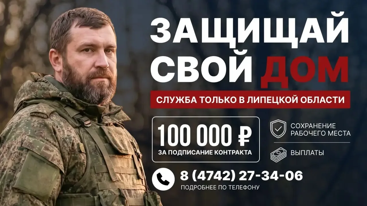 В Липецкой области ведется набор в мобильные огневые группы. Вы становитесь резервистом, но продолжа