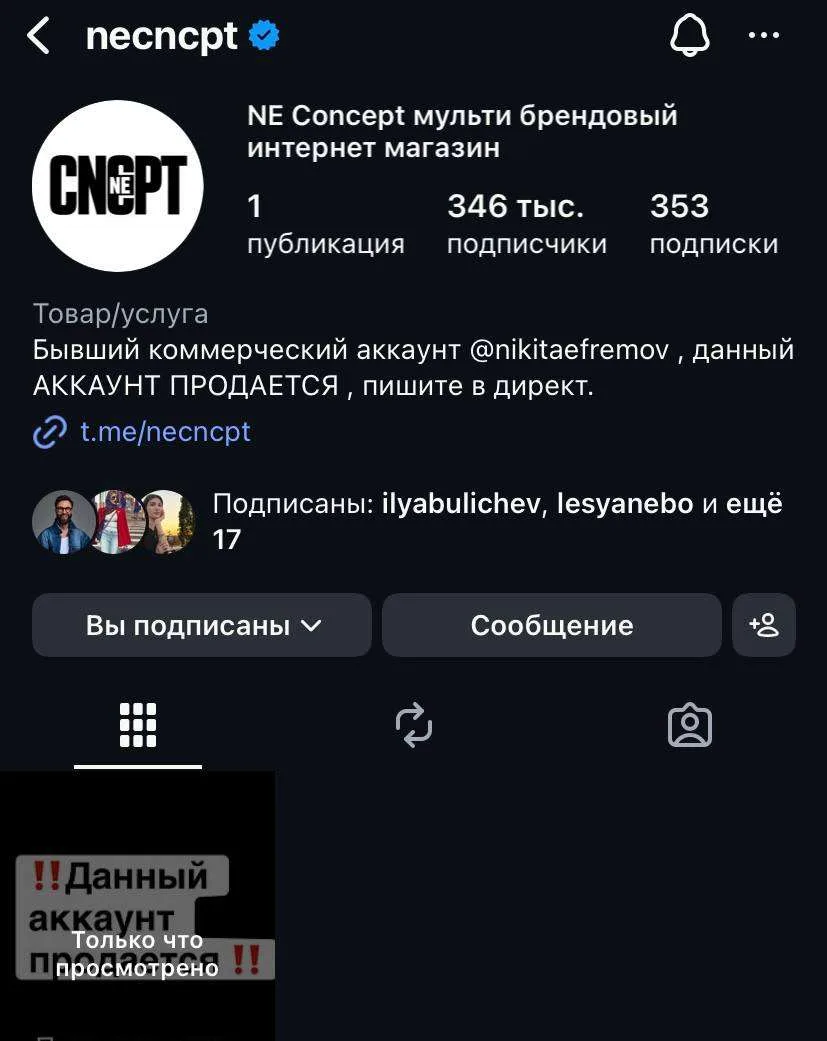 Nikita Efremov продаёт аккаунты в соцсетях