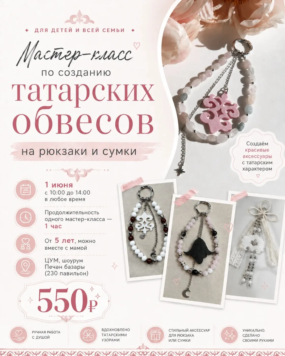 Ждем вас на мастер-классе по созданию татарских обвесов.