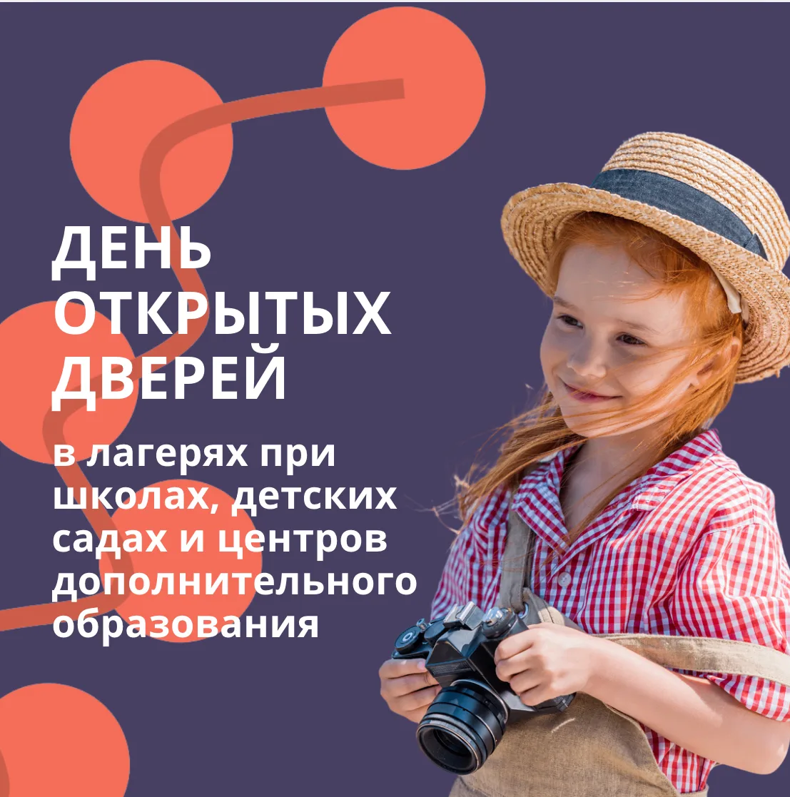 День открытых дверей в летних лагерях Перми🏃‍♂️