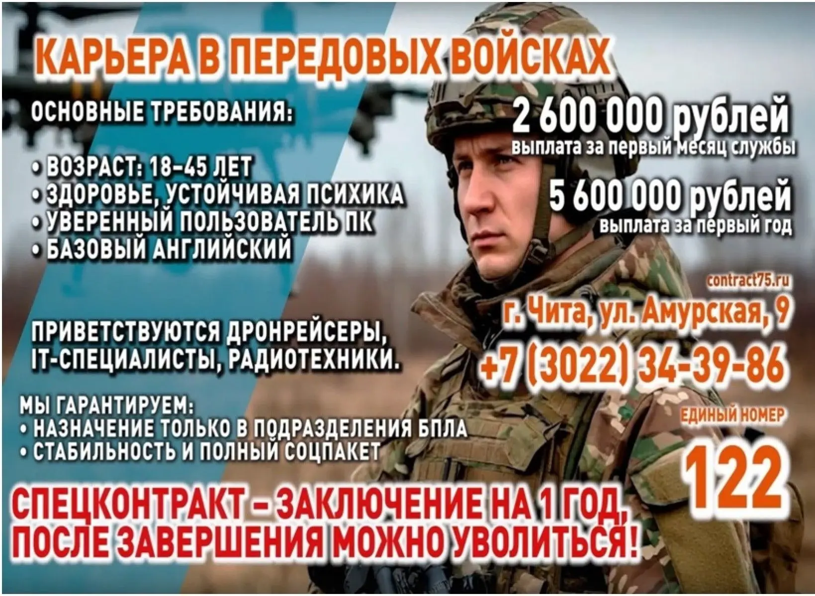 Забайкальский транспортный техникум информирует: идёт набор в спецвойска БПЛА (беспилотные летательн
