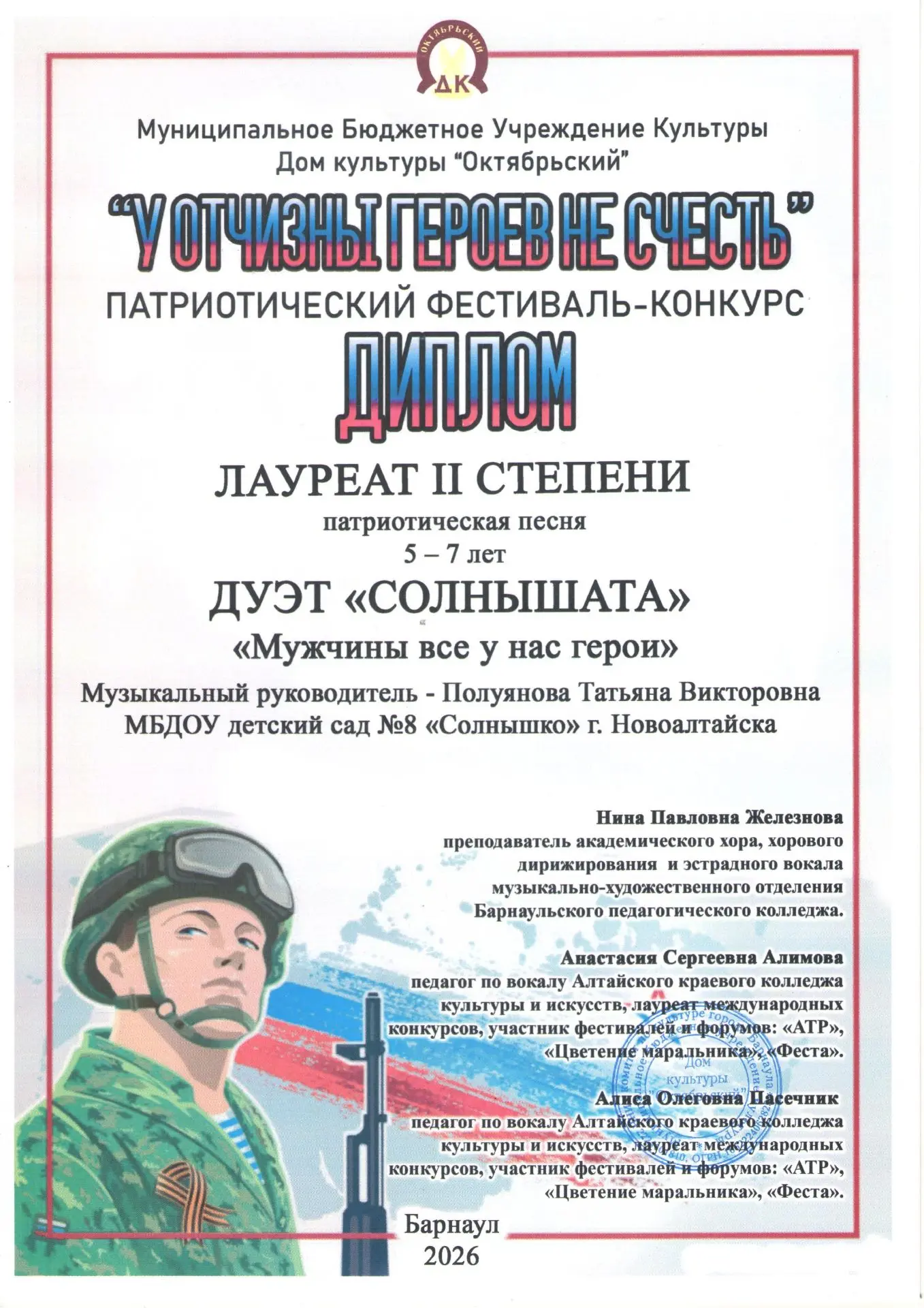 12 и 13 февраля в Доме культуры «Октябрьский» г. Барнаула состоялся патриотический фест...