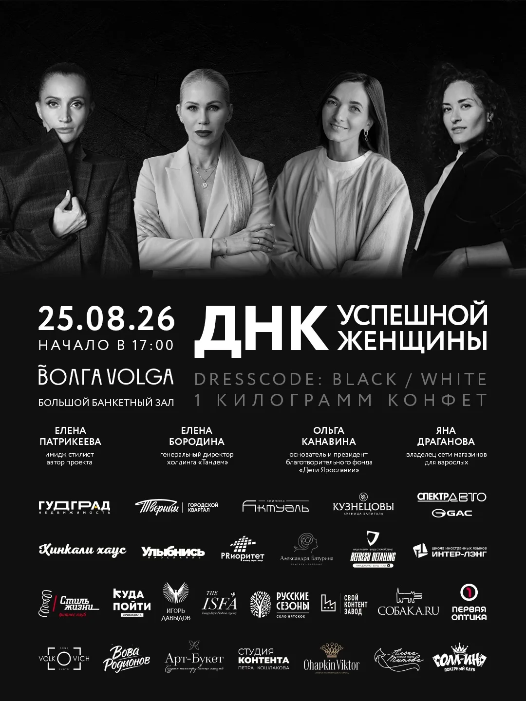 День Рождения проекта «ДНК успешной женщины» | 4 года