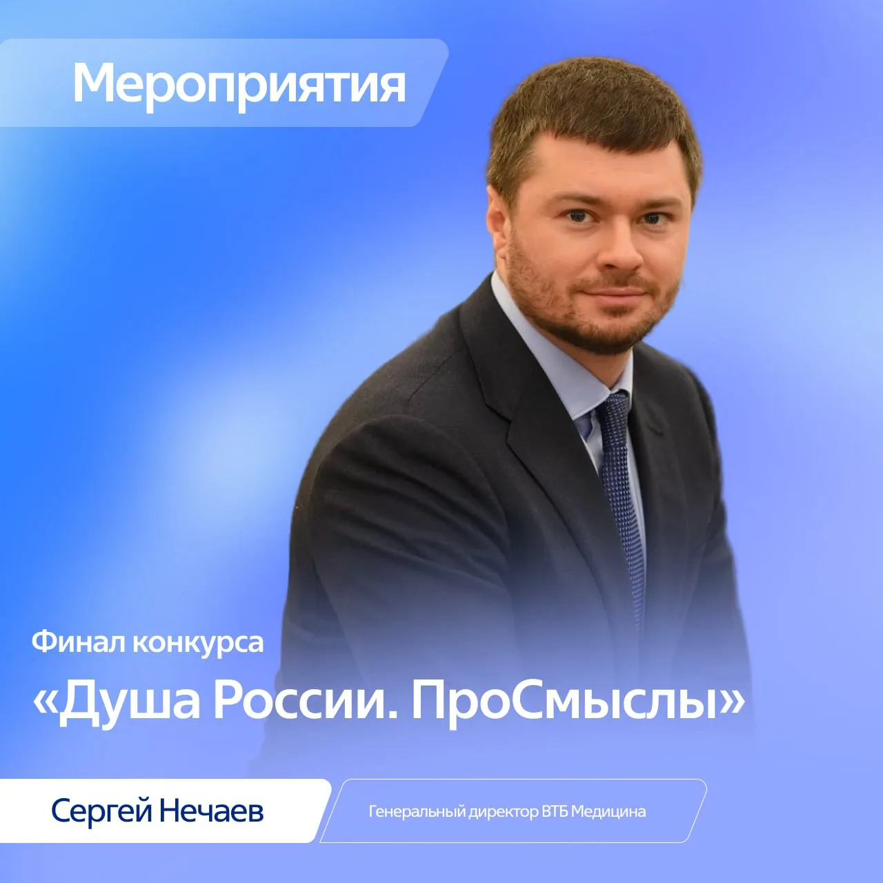 💙 Сергей Нечаев оценит проекты об отечественных исторических производствах