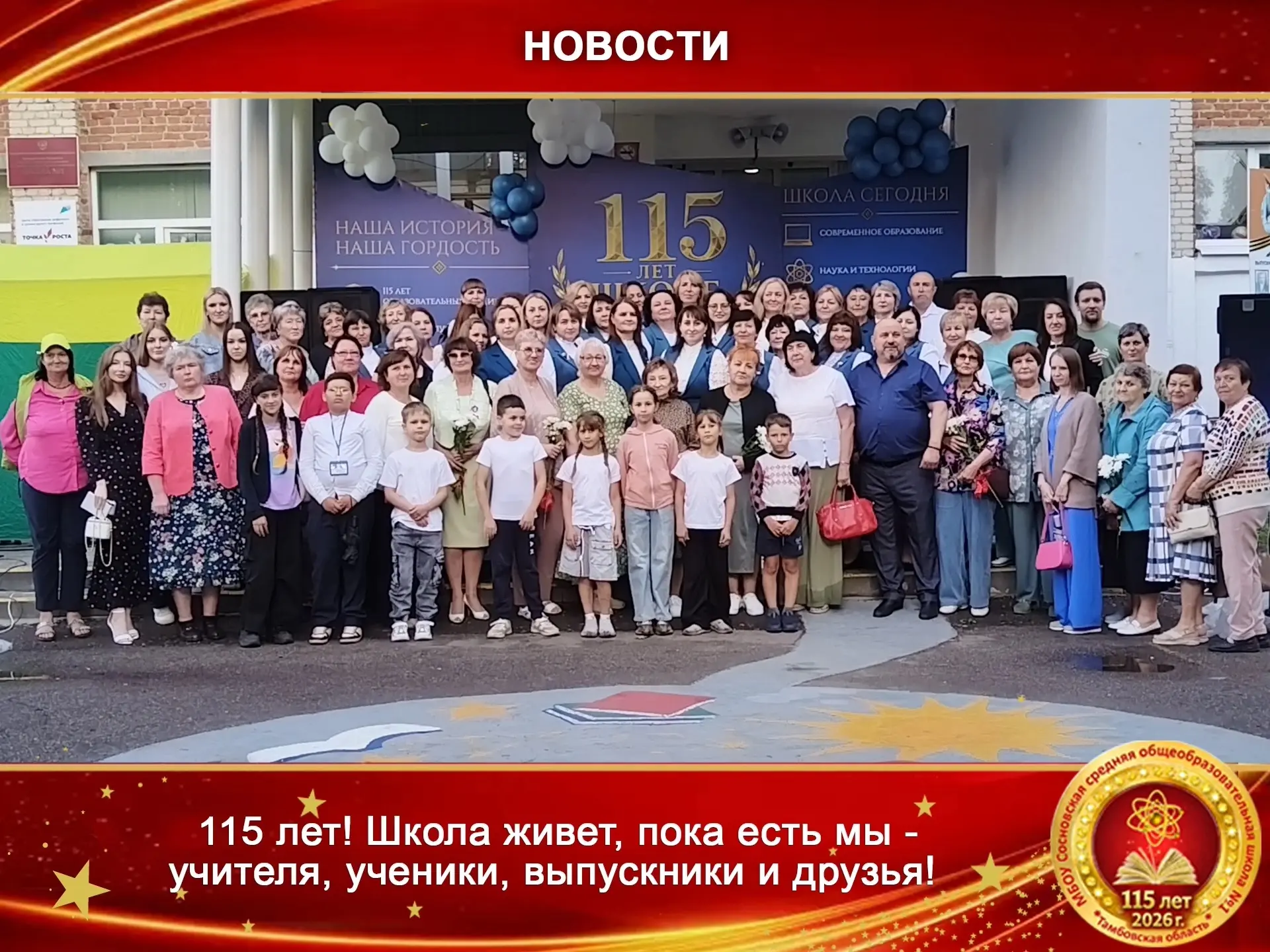 ⛈️Дождь наш праздник не испортил, а только закалил! 💙☔️

🏫115 лет! Вы только вдумайтесь в эту цифр