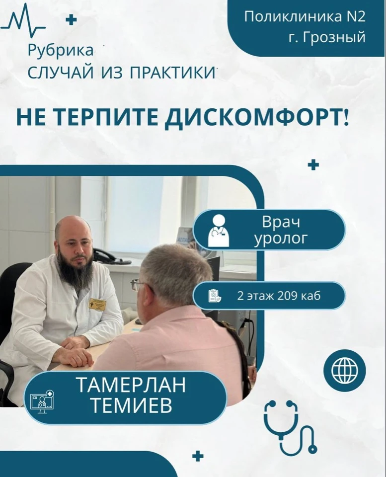 Случай из практики: когда «часто бегать» — это не норма 🏥

На приём в поликлинику N2 г. Грозного пр