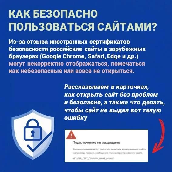 В связи с отзывом иностранных сертификатов безопасности российские интернет-ресурсы (са...