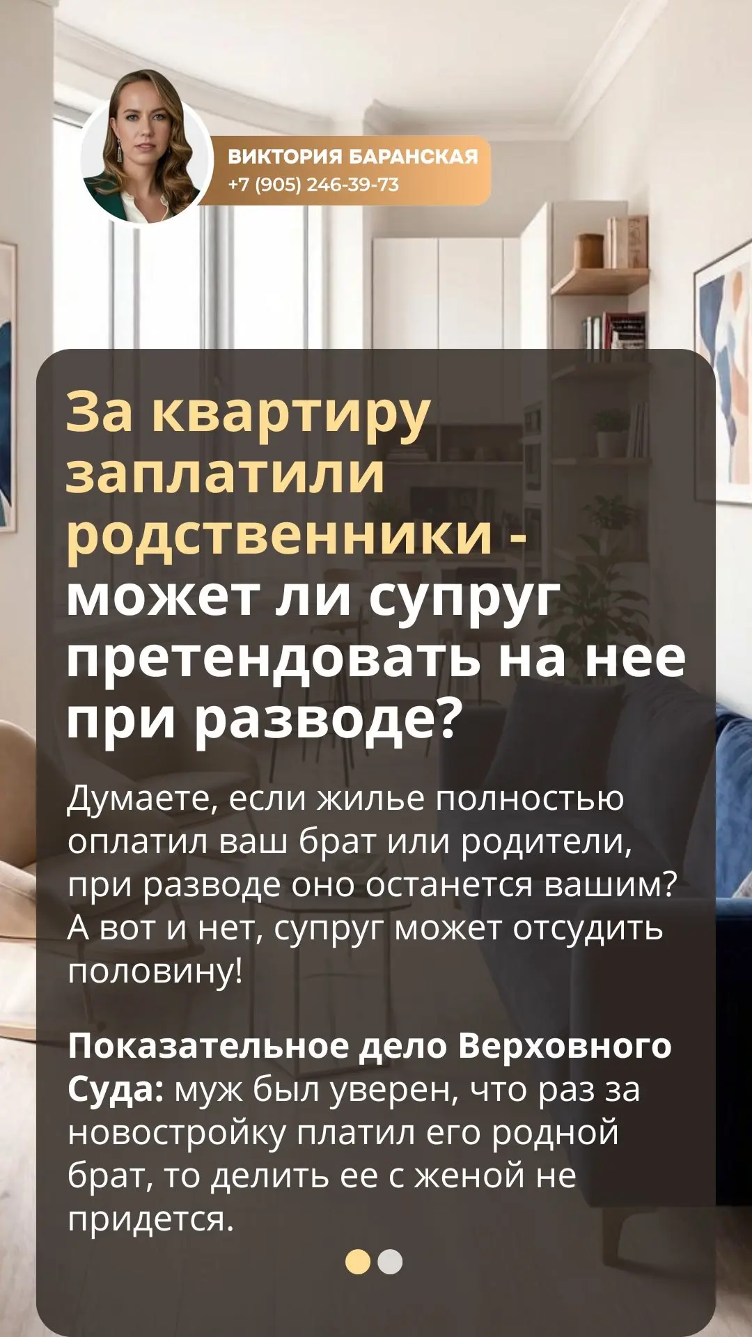 За квартиру заплатили родственники - может ли супруг претендовать на нее при разводе?

Думаете, если