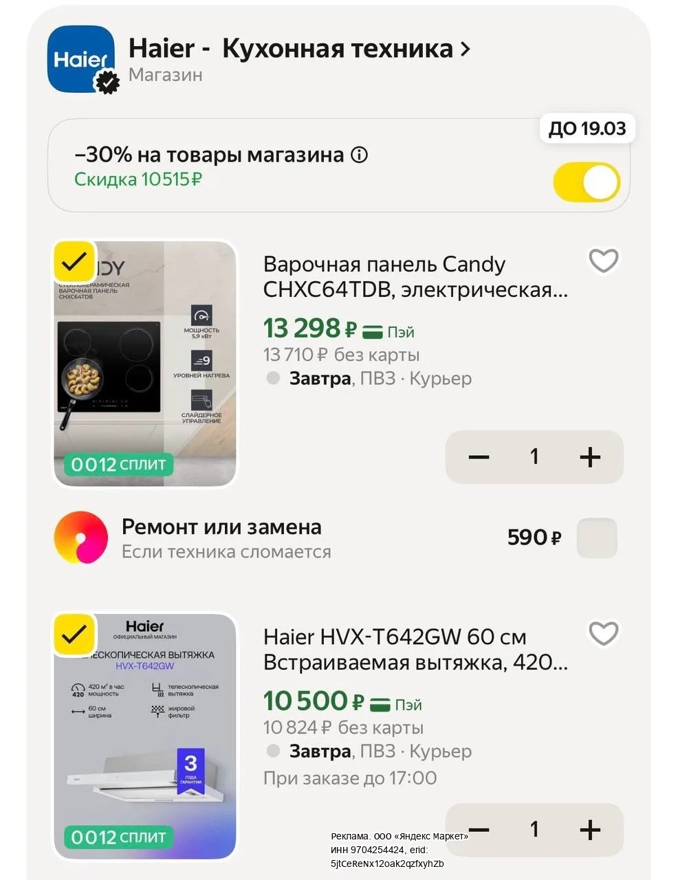 Цены с промо 🔥