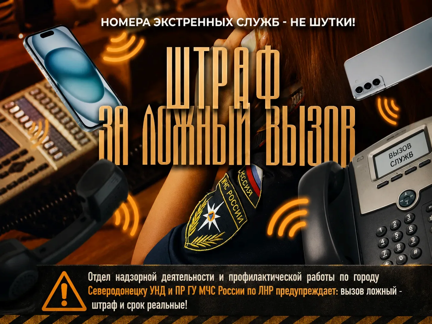 Отдел надзорной деятельности и профилактической работы по городу Северодонецку УНД и ПР...