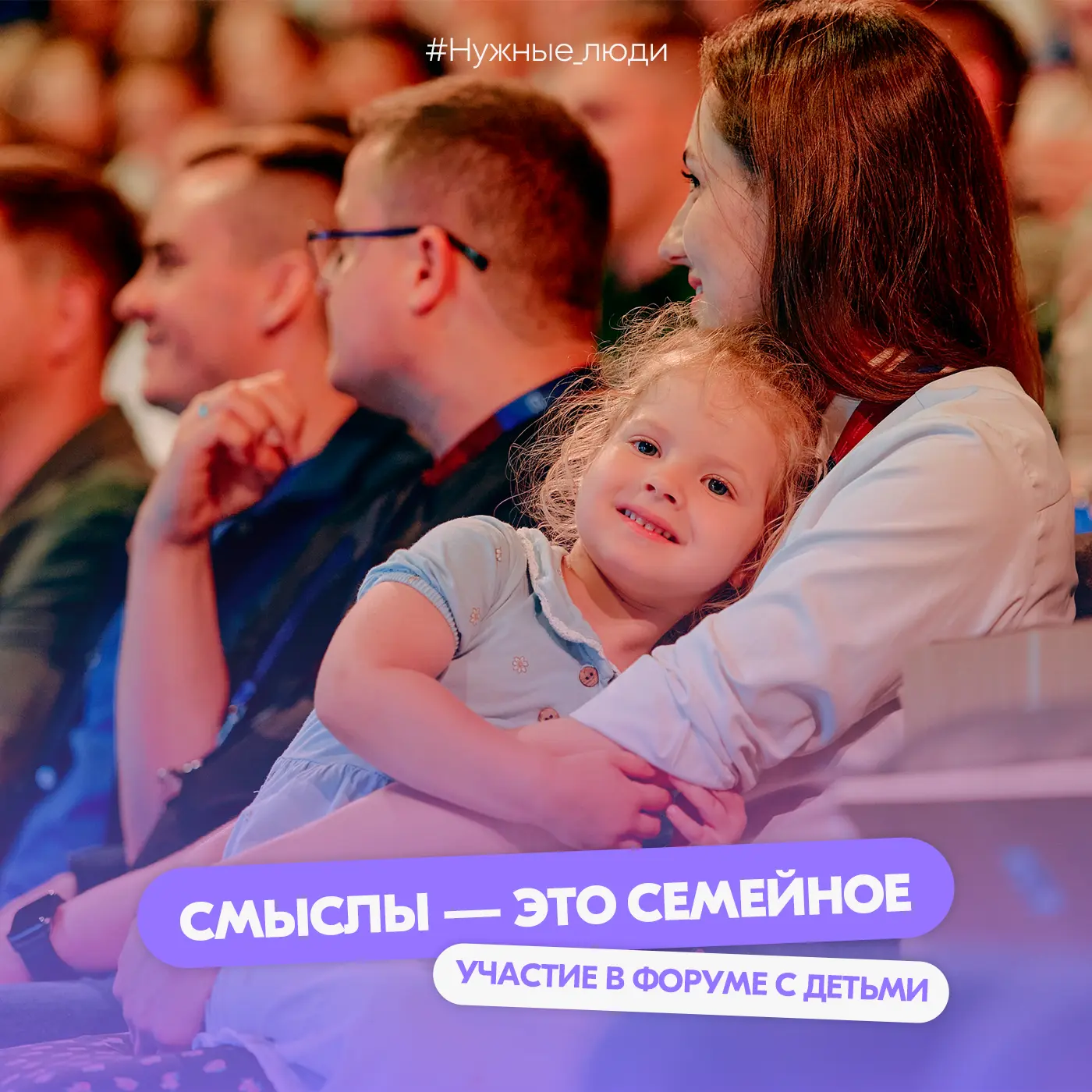 🔔 На форум — вместе с детьми!