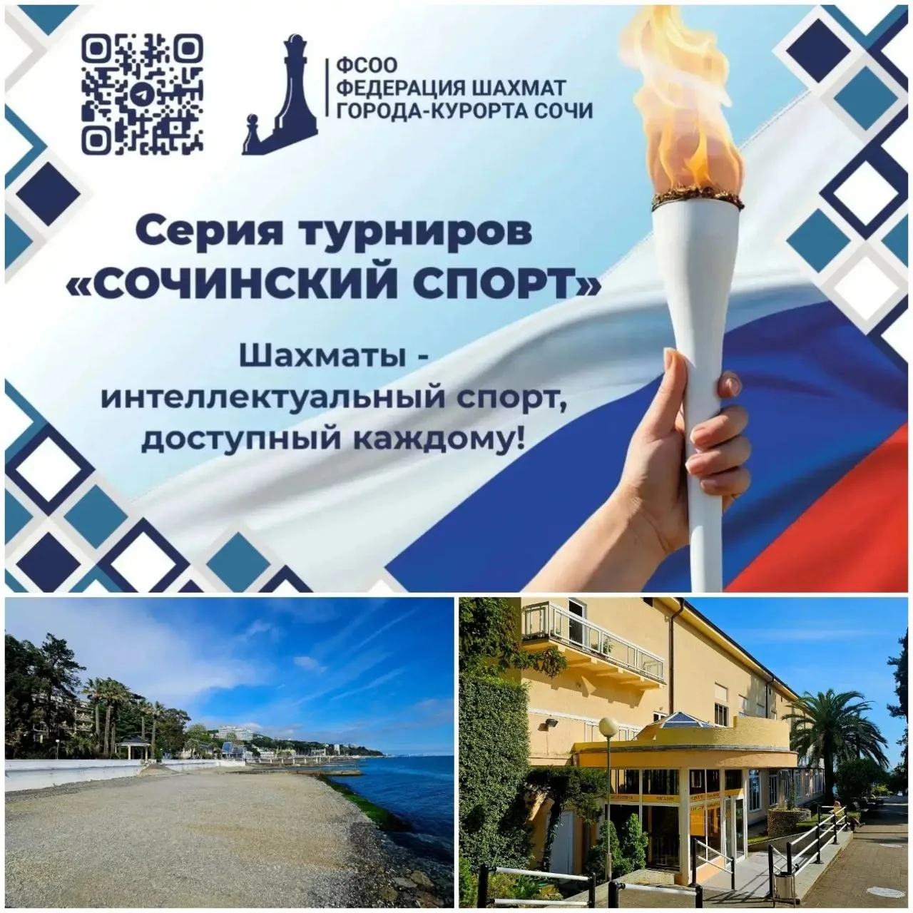 📍Место проведения: Сочи, Курортный проспект, 87. Санаторий имени М.В. Фрунзе.