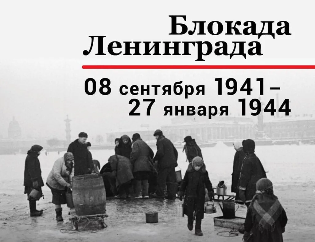 8 сентября — дата, которая отзывается в сердце каждого, кто знает историю Ленинграда. И...