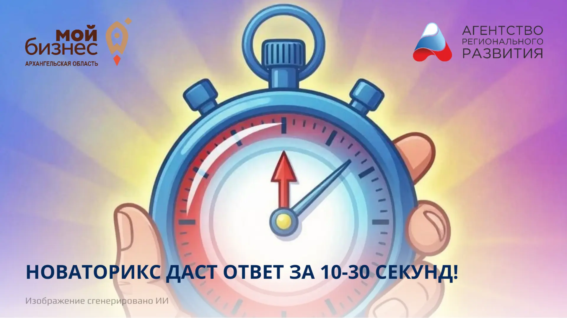 🚀Новаторикс даст ответ за 10-30 секунд!