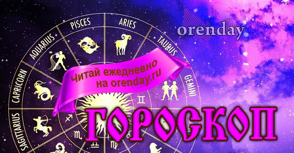 БЛИЗНЕЦЫ, НЕ ПЕРЕГРУЖАЙТЕ СЕБЯ ОБЕЩАНИЯМИ, ВОДОЛЕЕВ ЖДЁТ РОМАНТИЧЕСКАЯ ВСТРЕЧА, А ВЕСАМ...