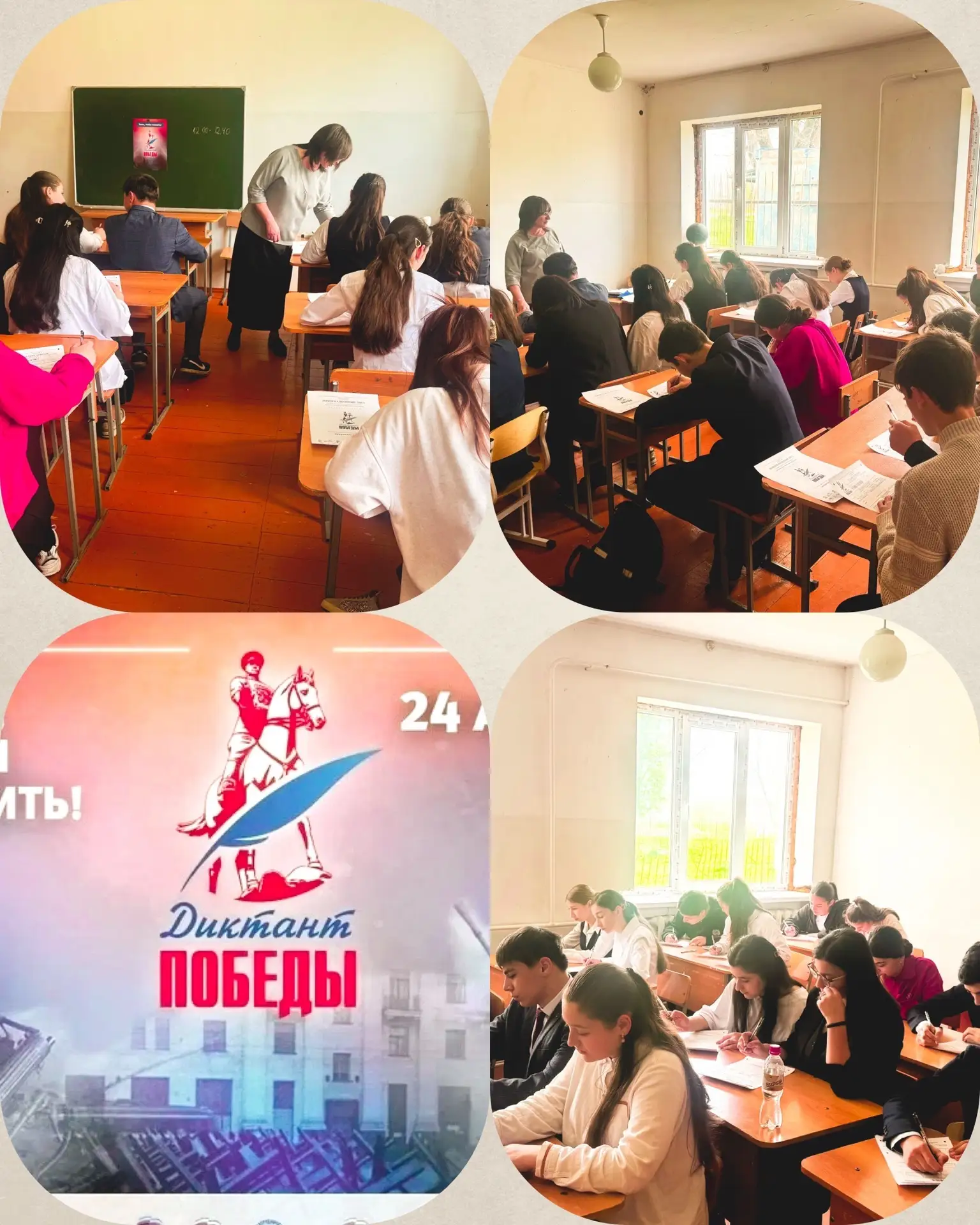 🇷🇺Диктант Победы🇷🇺