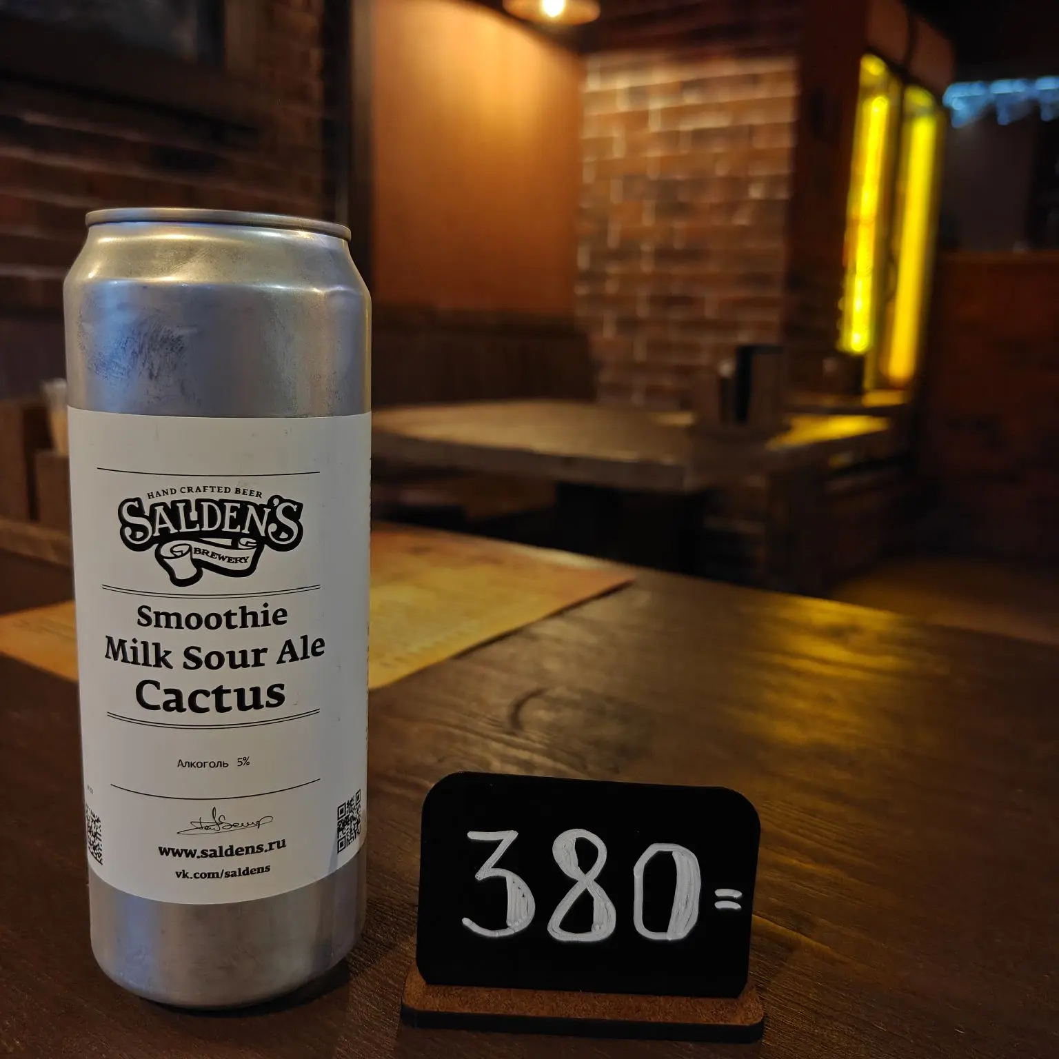 Smoothie Milk Sour Ale Cactus - Пиво сварено в стиле Смузи фруктовый эль, с добавлением пюре кактуса