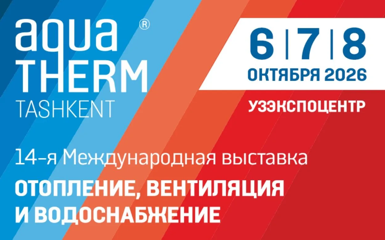 14-я Международная выставка инженерных систем и климатического оборудования Aquatherm® ...