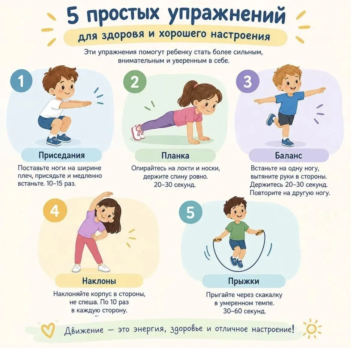 🏃 Здоровый образ жизни начинается с детства