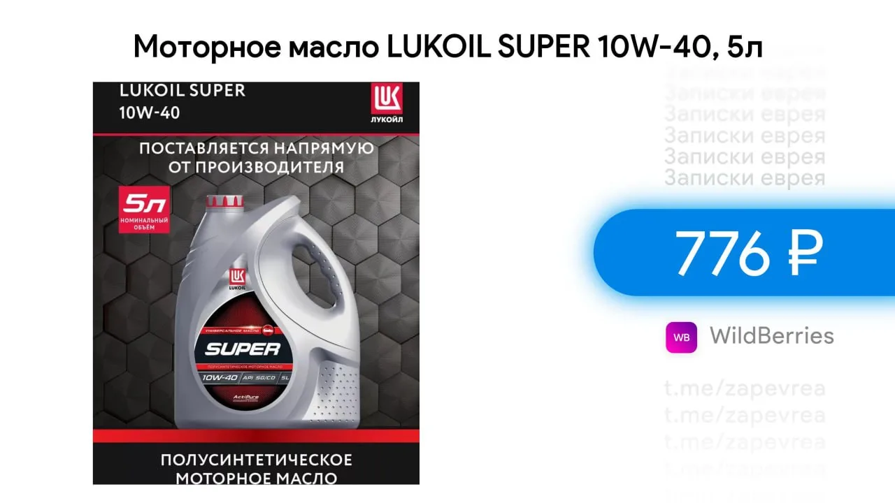 Моторное масло LUKOIL SUPER 10W-40, 5л