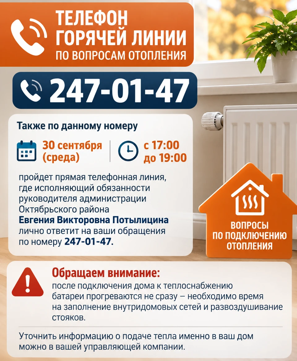 🔥Отопление в Октябрьском районе: куда звонить?
