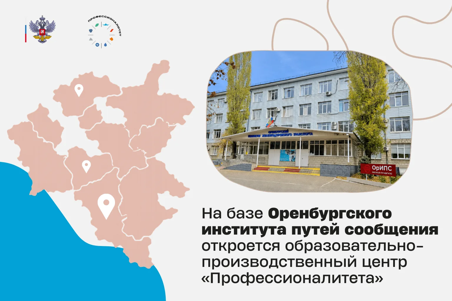 ⚡️Будущее профессионального образования: в 2027 году на базе Оренбургского филиала Прив...