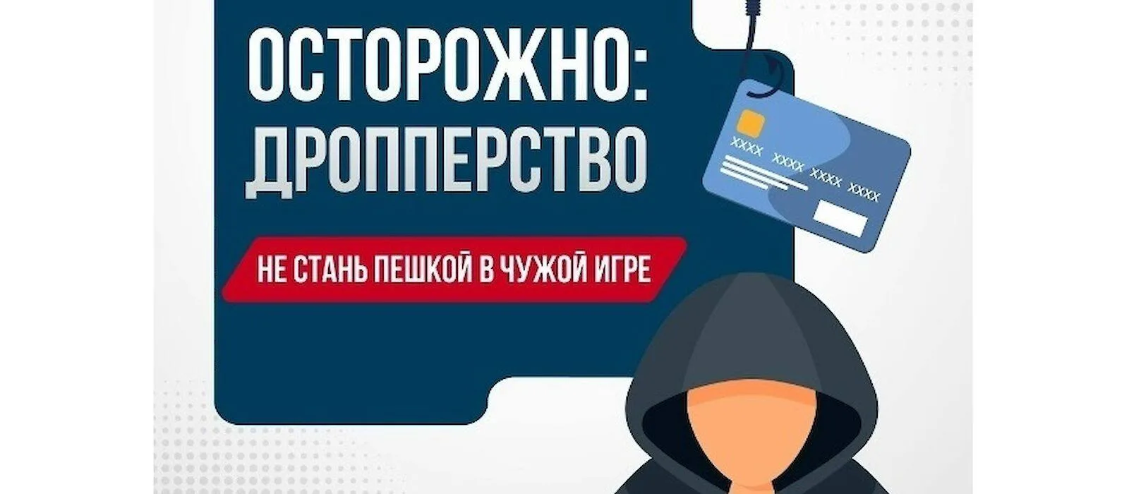 В последнее время все больше несовершеннолетних оказываются втянутыми в преступные схем...