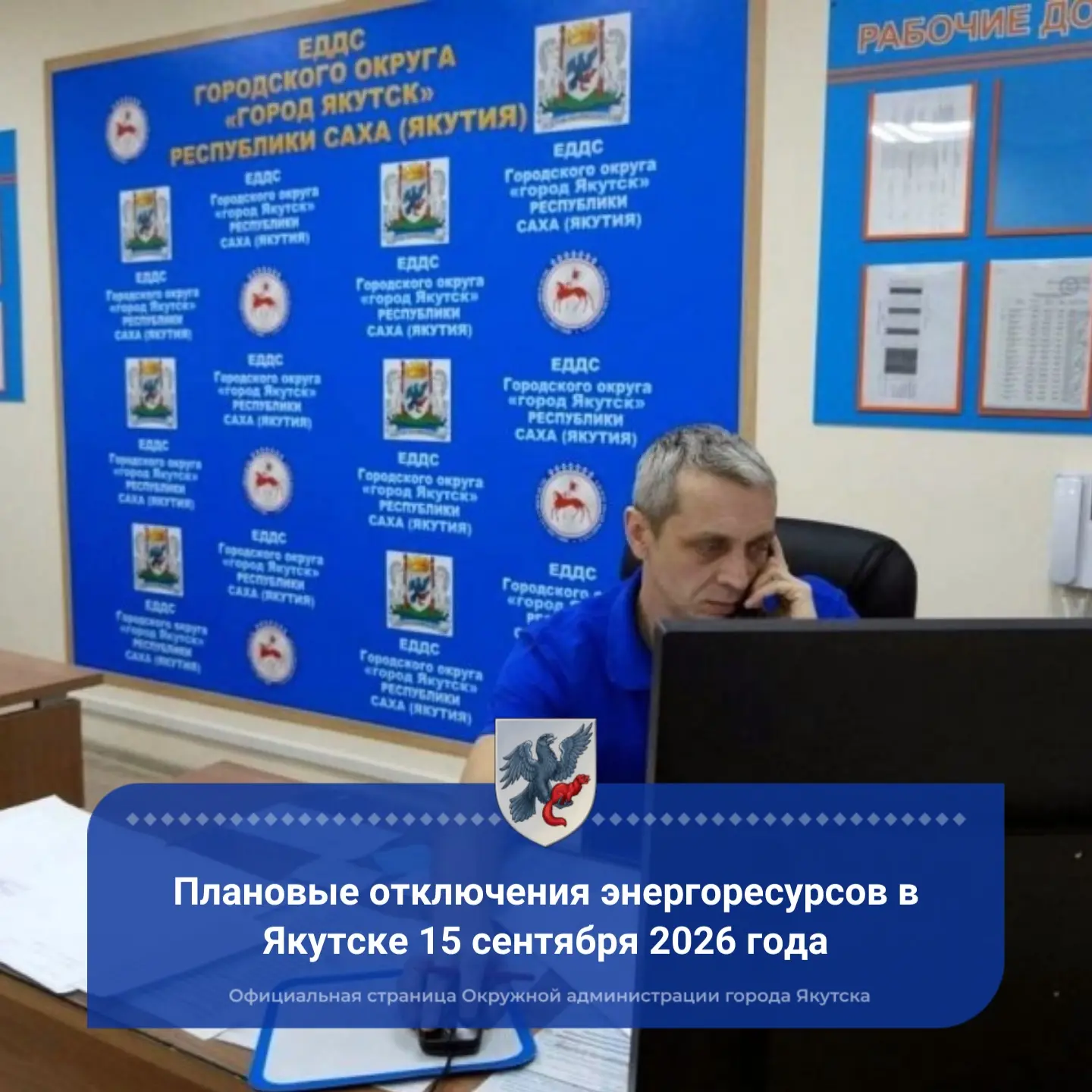 Плановые отключения энергоресурсов в Якутске 15 сентября 2026 года⬇️⬇️⬇️