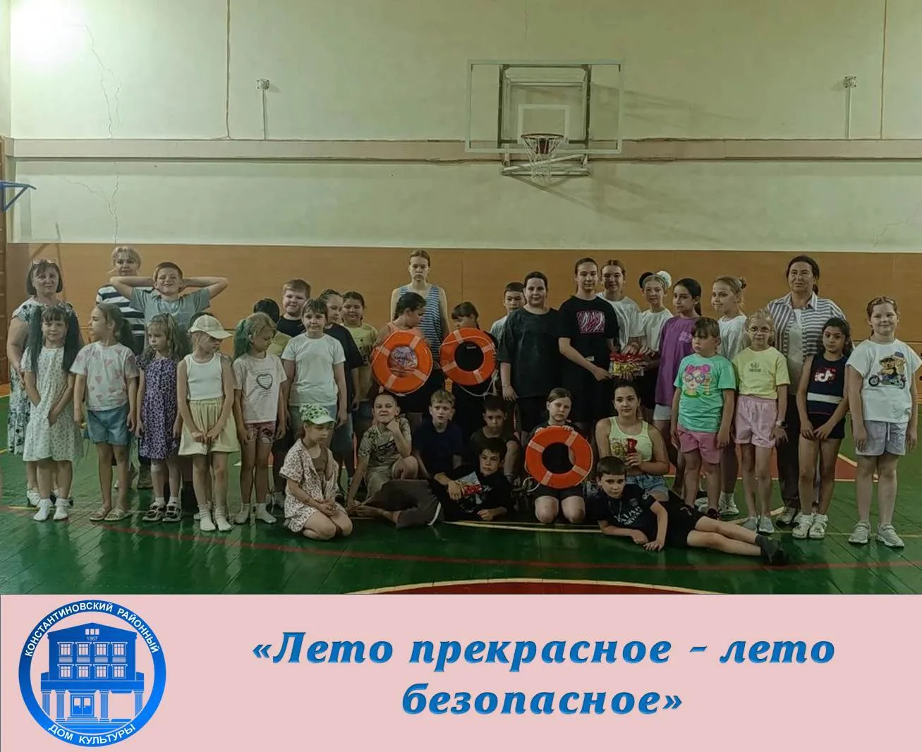 👫 В ДК «Мир» прошла познавательно-игровая программа для детей «Лето прекрасное — лето безопасное». 