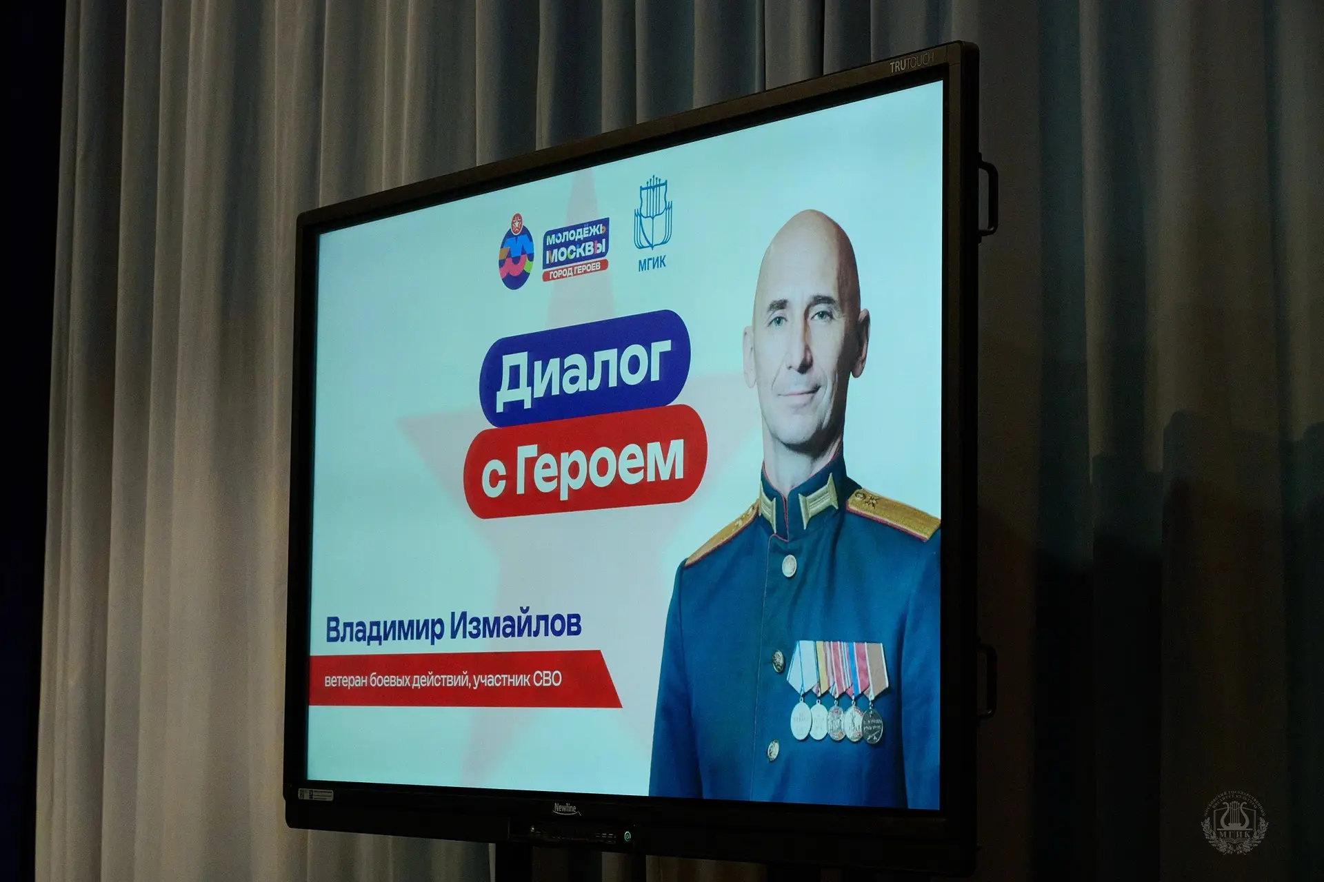 МГИК и «Молодёжь Москвы» | «Диалог с героем»
