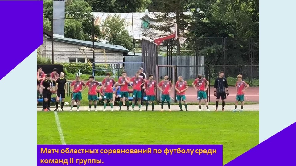 5 июля состоялся очередной матч областных соревнований по футболу среди команд II группы.
Наша коман
