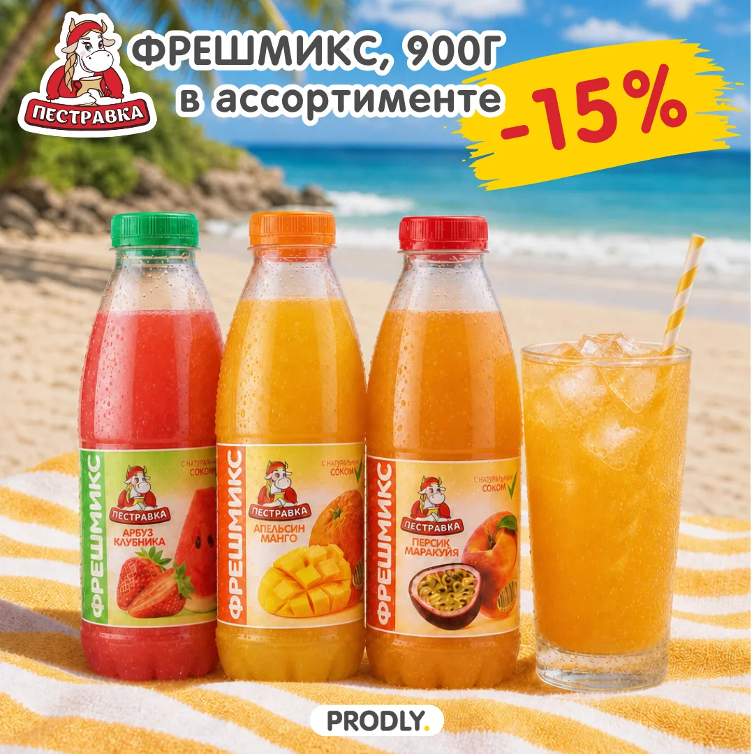🔥🍹 Скидки июля: -15% на сывороточные напитки