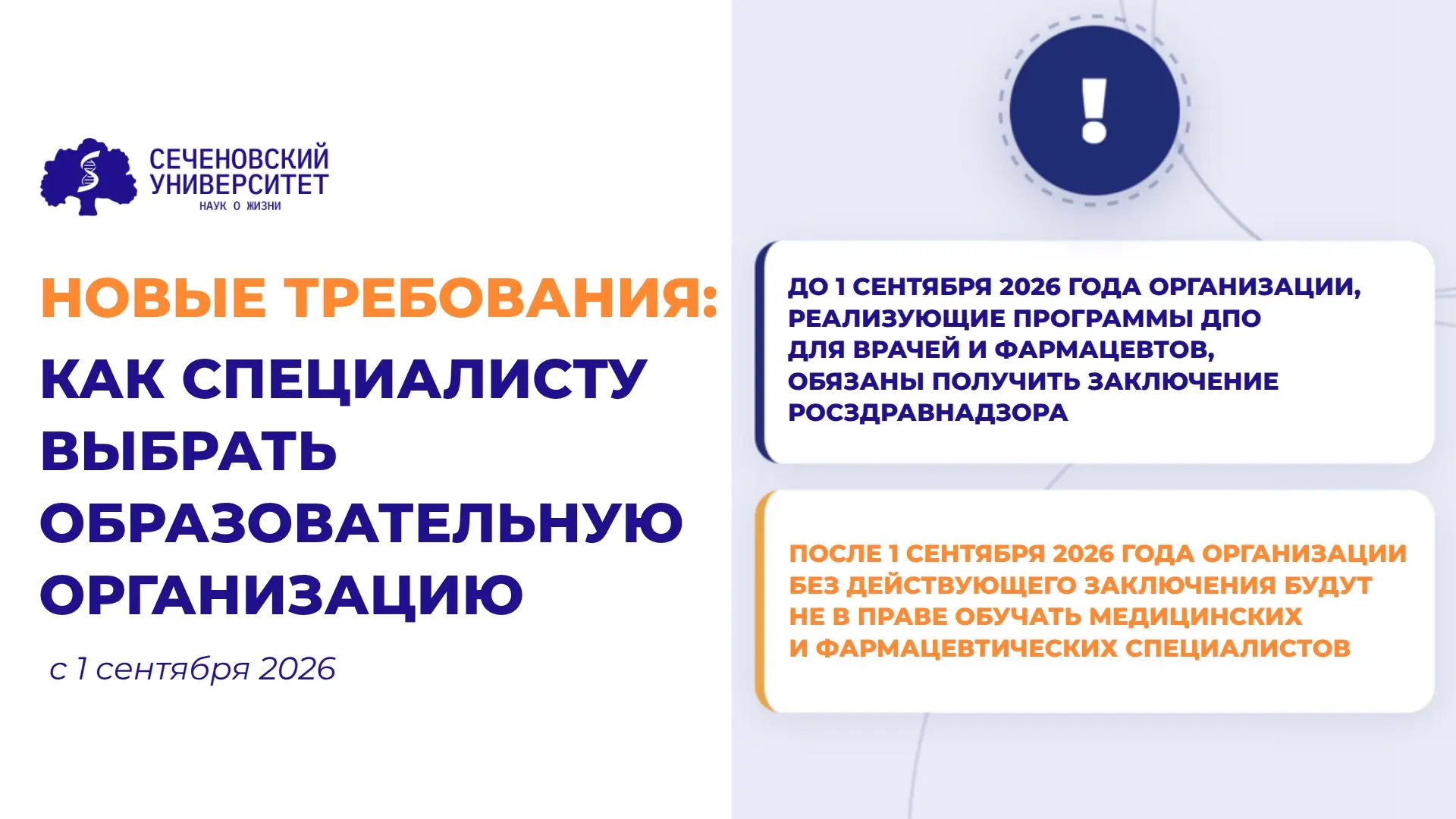 ❓Кто сможет обучать врачей с 1 сентября 2026 года?